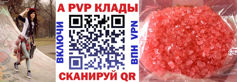 A-PVP Crystall Новоульяновск